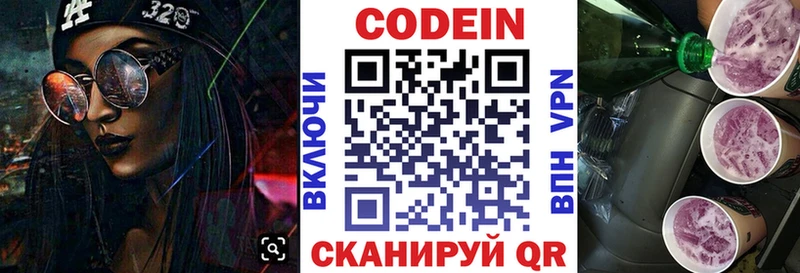 Кодеин Purple Drank  Бутурлиновка 